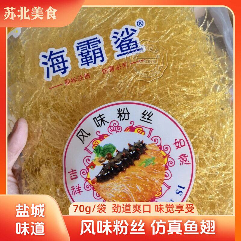 素鱼翅风味粉丝炒菜凉拌烹饪盐城特色美食70g