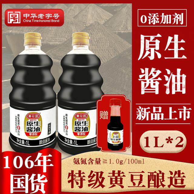 黄花园原生系列精选黄豆酿造家用酱油