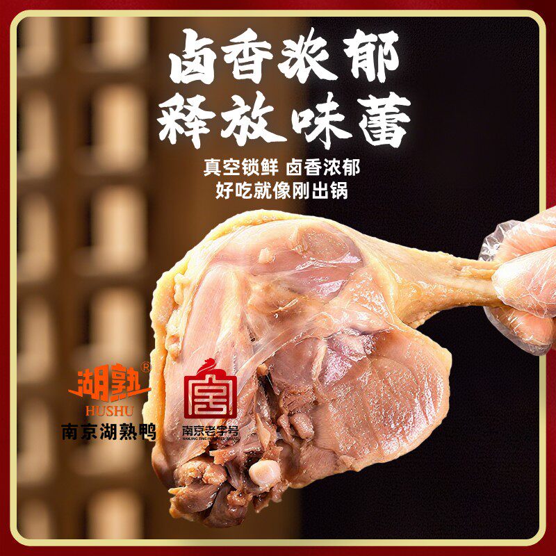 南京非遗老字号盐水鸭腿190g装五大只老卤制作夫子庙特产好吃