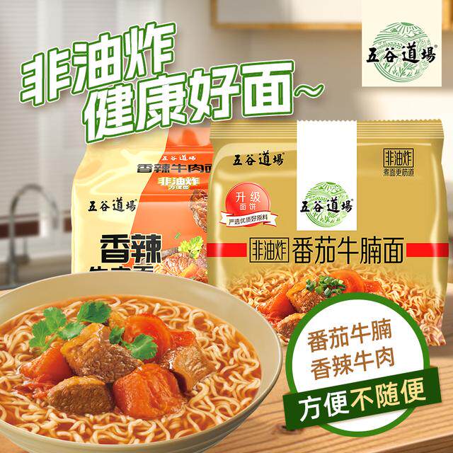 伊伊的黑爸五谷道场方便面番茄牛腩夜宵速食非油炸泡面整箱