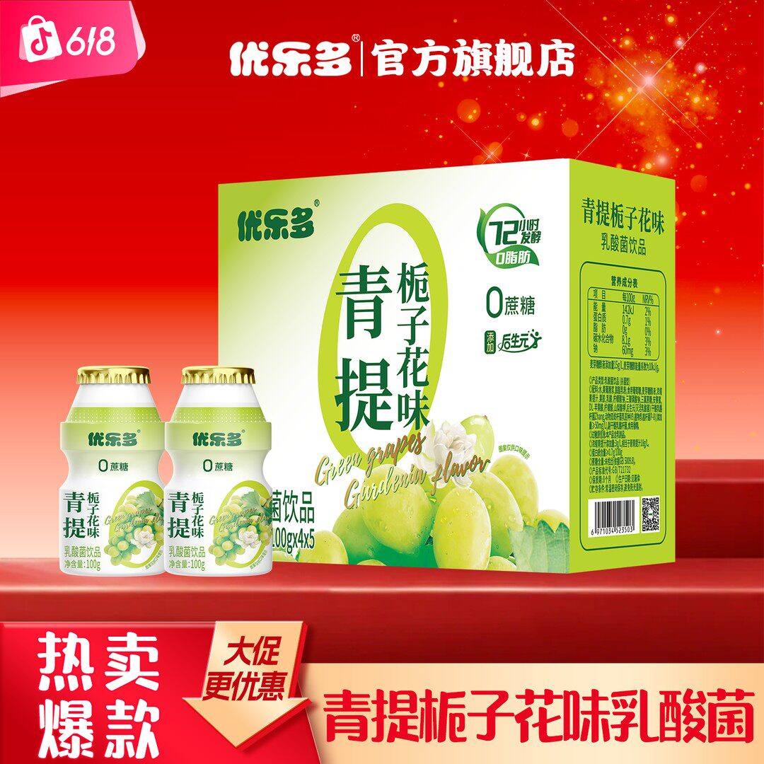 A当家花旦优乐多青提栀子花味乳酸菌饮料营养日常聚餐0脂肪早餐