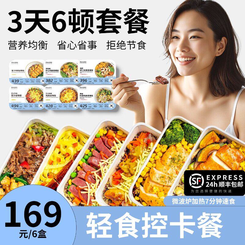 blue plan 3日6顿锁鲜轻食简餐微波即食控卡饱腹代餐意面谷物饭
