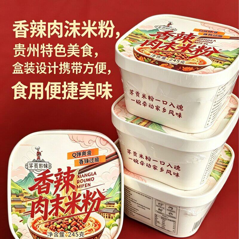 香辣肉沫拌粉速食方便面粉地道风味卷粉街头美味美食晚上夜宵速食