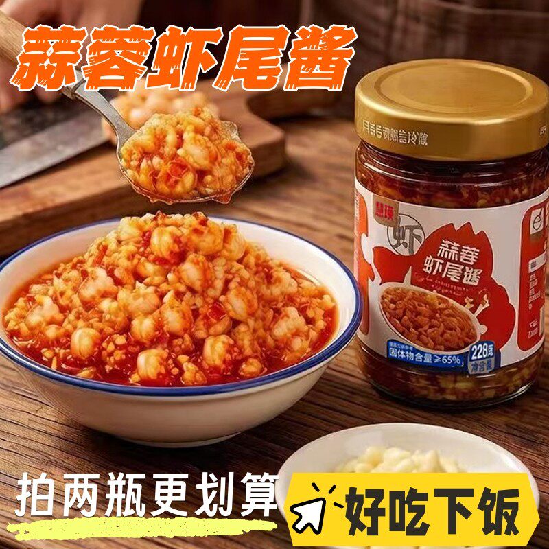 蒜蓉虾尾酱湖南特产原味小龙虾拌面酱虾酱原味即食辣椒酱下饭菜