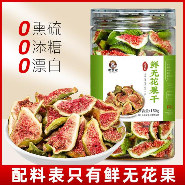 新货现发青皮绿皮无花果干新鲜即食红心软糯香甜零食泡水煲汤