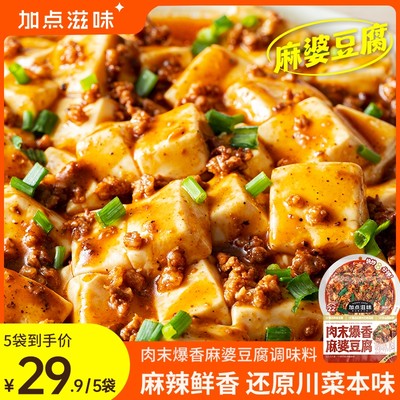 春季爆款加点滋味肉末爆香麻婆豆腐调味料家常菜12月新效期