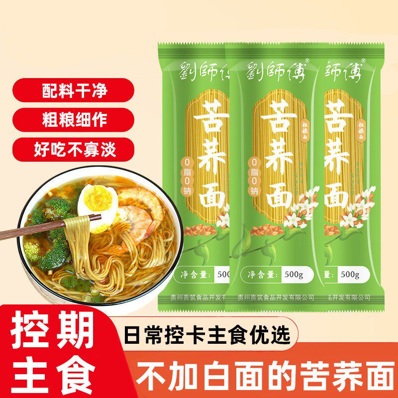 五斤装贵州苦荞面条低脂代餐荞麦面健康杂粮面主食0脂肪