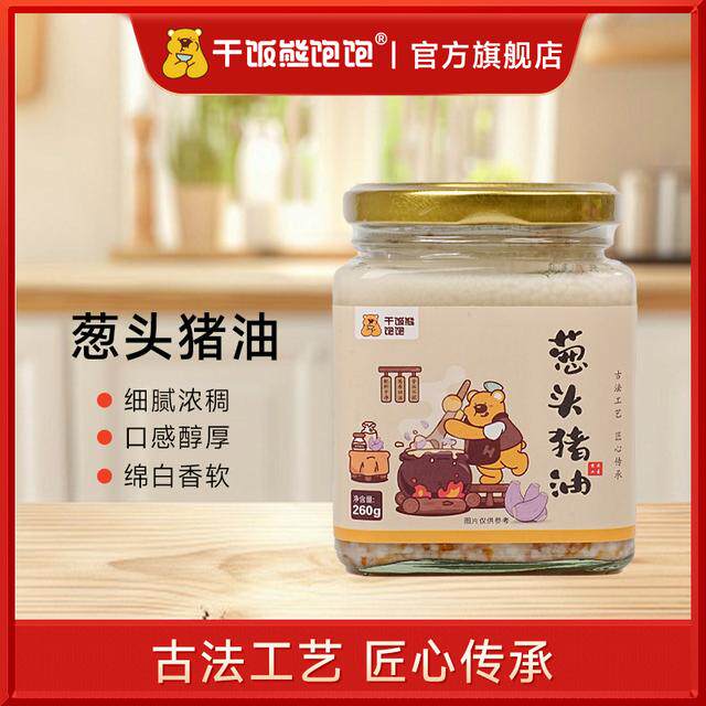 一勺增香葱头纯猪油新鲜日期食用葱油小面调料拌面拌饭增香葱头油