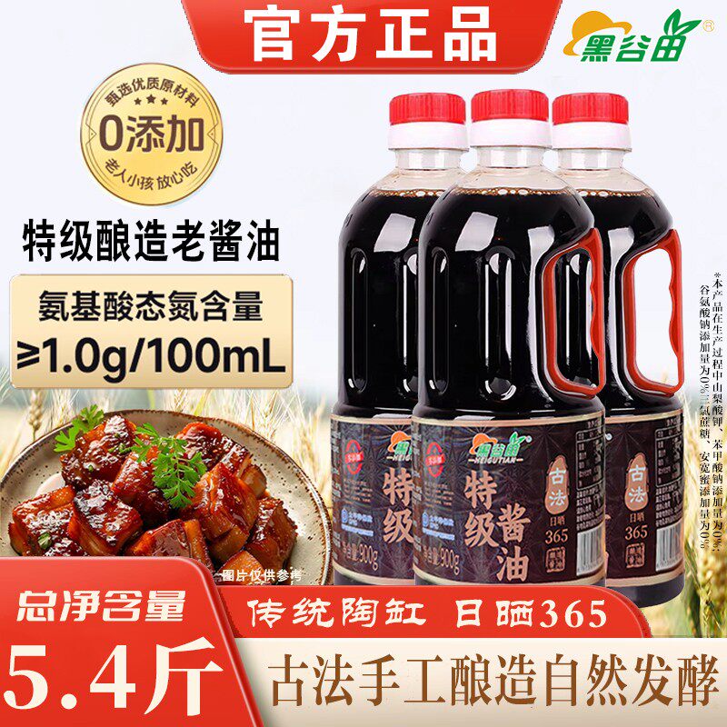 拍一发三老酱油0添加剂纯粮酿造古法手工家用酱油