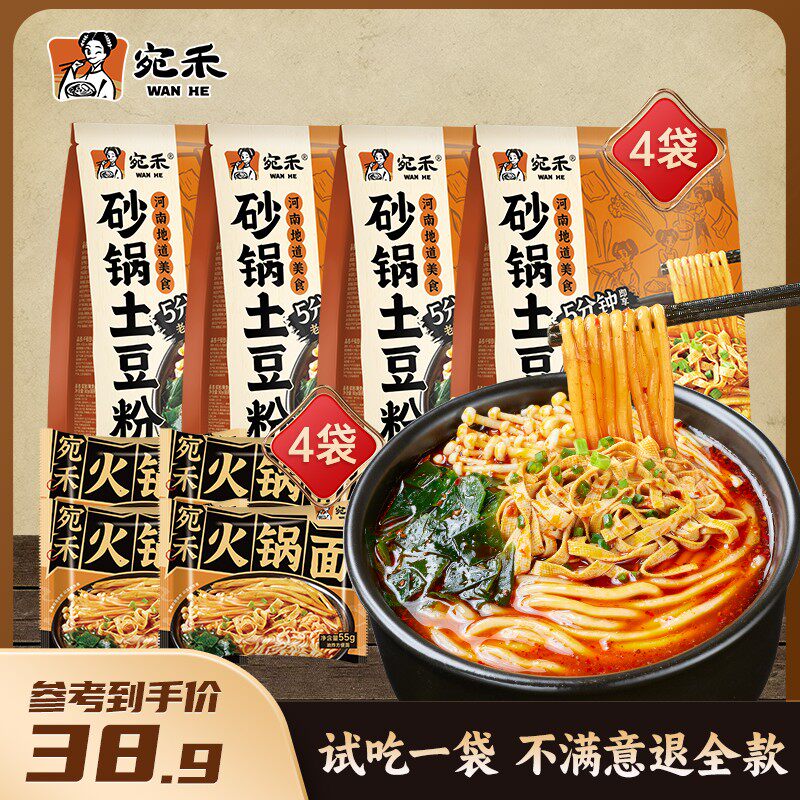 砂锅土豆粉夜宵鲜香浓汤好味道方便美食速食 csw