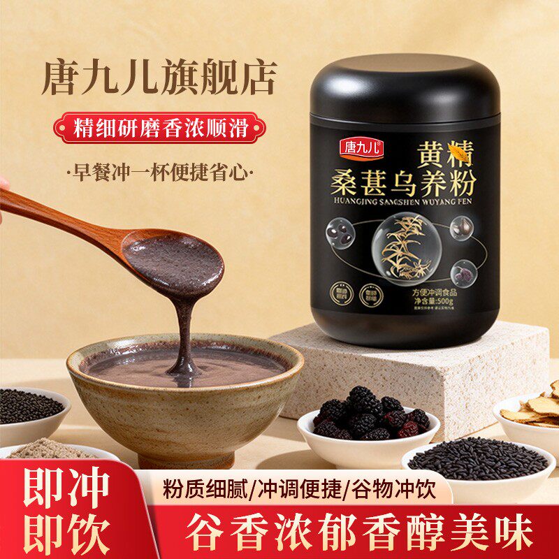 试吃一瓶黄精桑葚乌养粉黑芝麻糊早餐细腻研磨即食冲饮营养代餐五