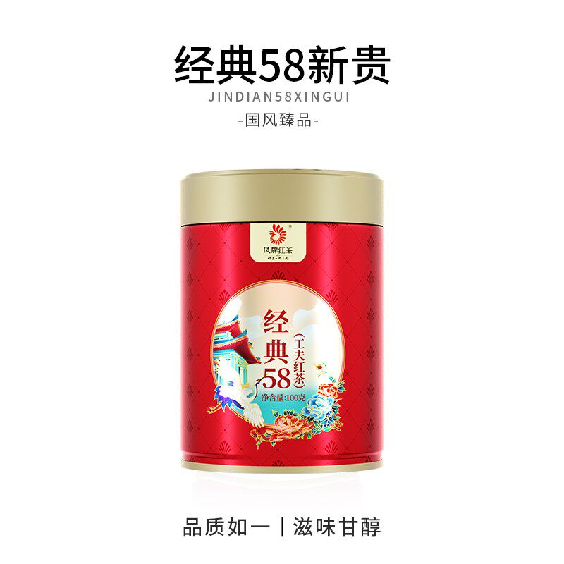 凤牌经典58滇红茶100克送2袋试喝甜润花果浓香经典口粮茶叶
