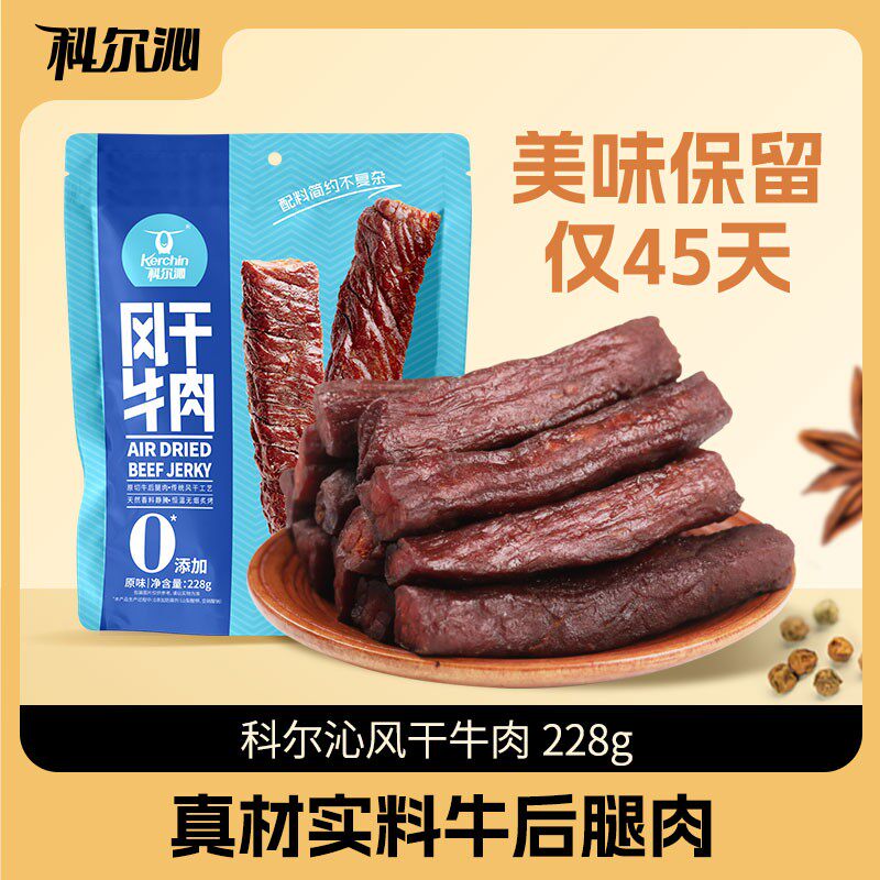 风干软口科尔沁风干牛肉干内蒙古特产独中秋节礼品