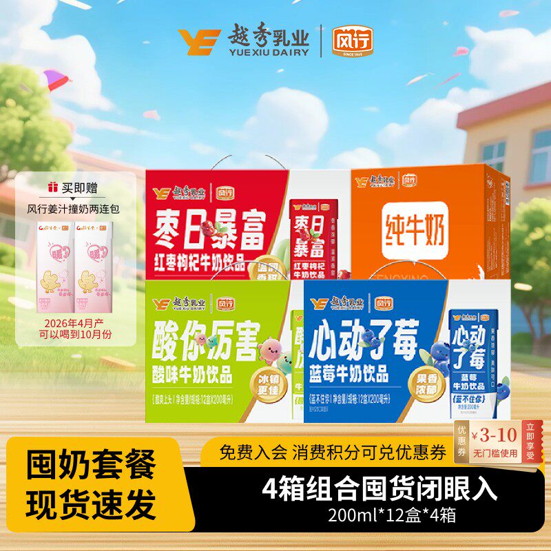中秋好礼风行经典纯牛奶+红枣枸杞+蓝莓+酸味CH-新老包装混发