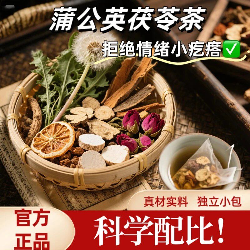 蒲公英百合茯苓袋泡茶方便携带办公室日常茶饮清润花香