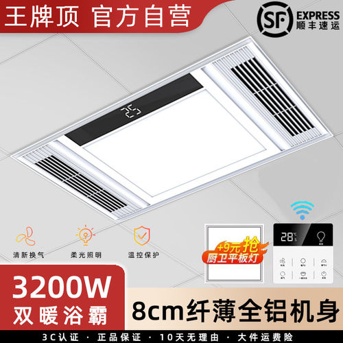奥普免接线智能无线遥控风暖浴霸排风气扇照明一体集成吊顶浴配件