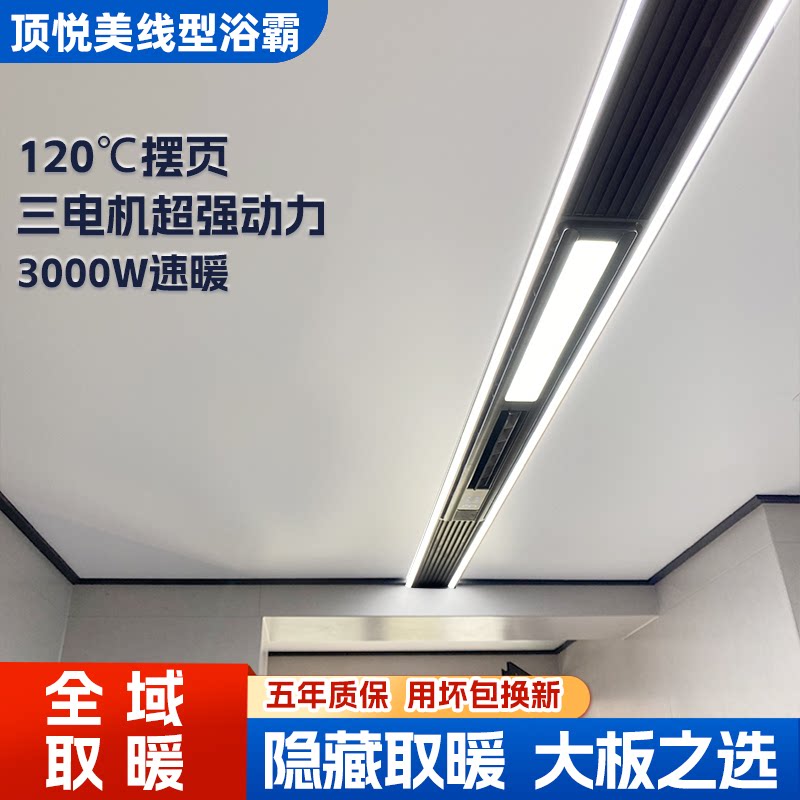 奥普线性浴霸风暖石膏板蜂窝大板吊顶线型暖风机铝扣板照明排配件