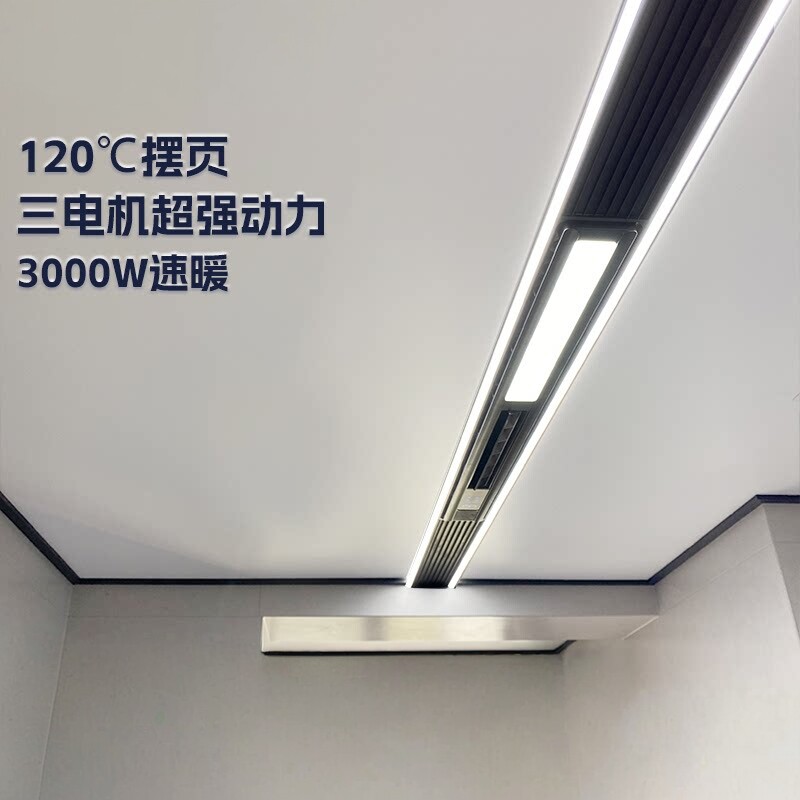奥普线性浴霸风暖石膏板蜂窝大板吊顶线型暖风机铝扣板照明排配件