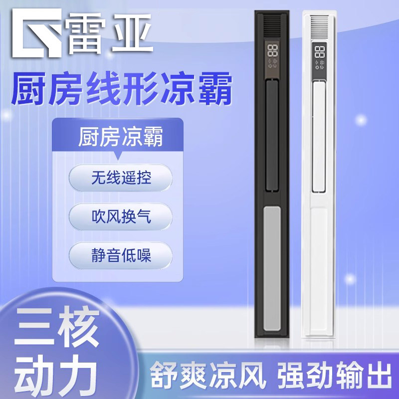 奥普线型凉霸厨房蜂窝大板冷霸冷风机石膏板吊顶线性换气凉风配件