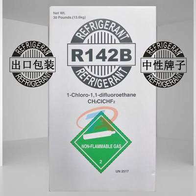 R142b制冷剂高纯度氟利昂热泵冷媒空调液烘干机原装钢厂天车雪种