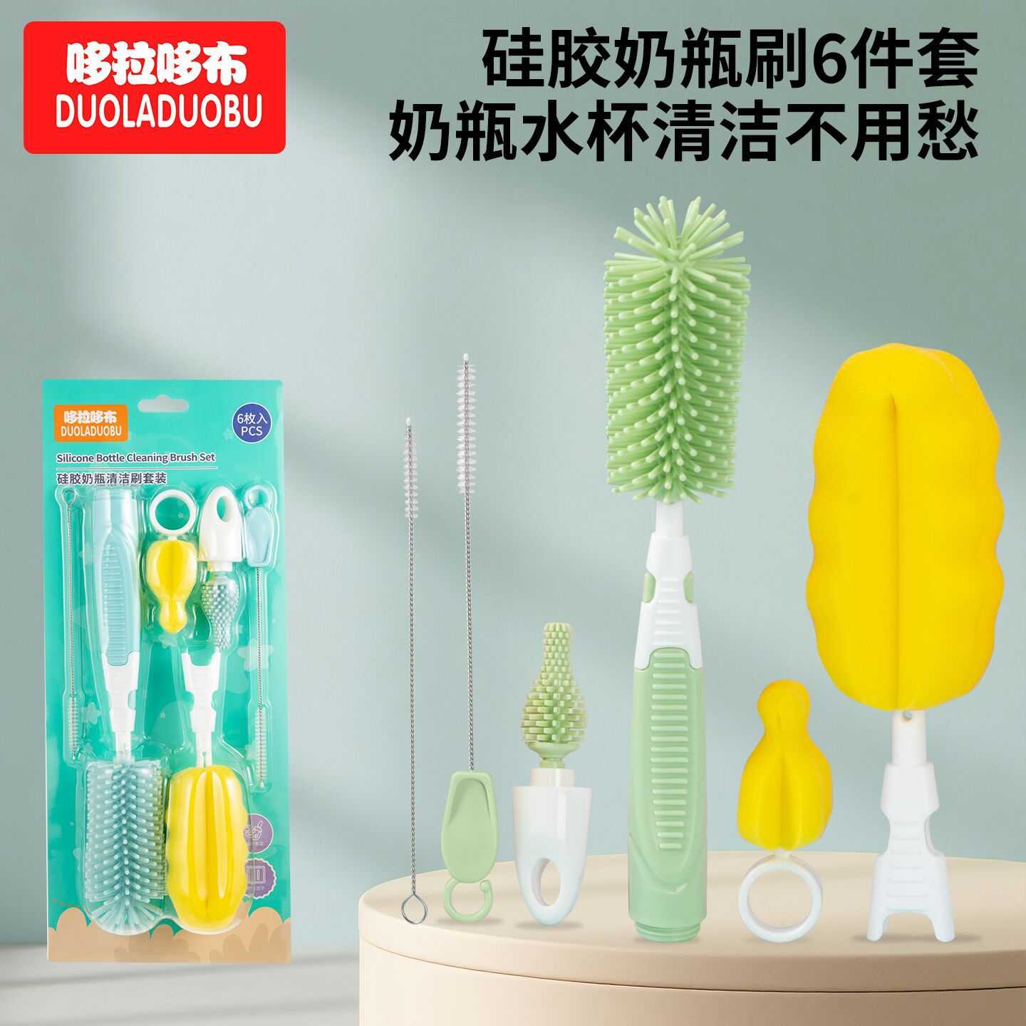 哆拉哆布婴幼儿奶瓶刷6件套水杯刷奶嘴吸管刷硅胶奶瓶刷套装6553