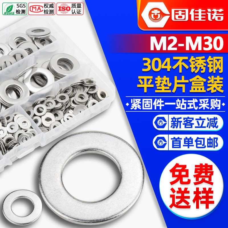 304不锈钢平垫圈套装平垫片盒装五金螺丝垫片混装155/620PCS