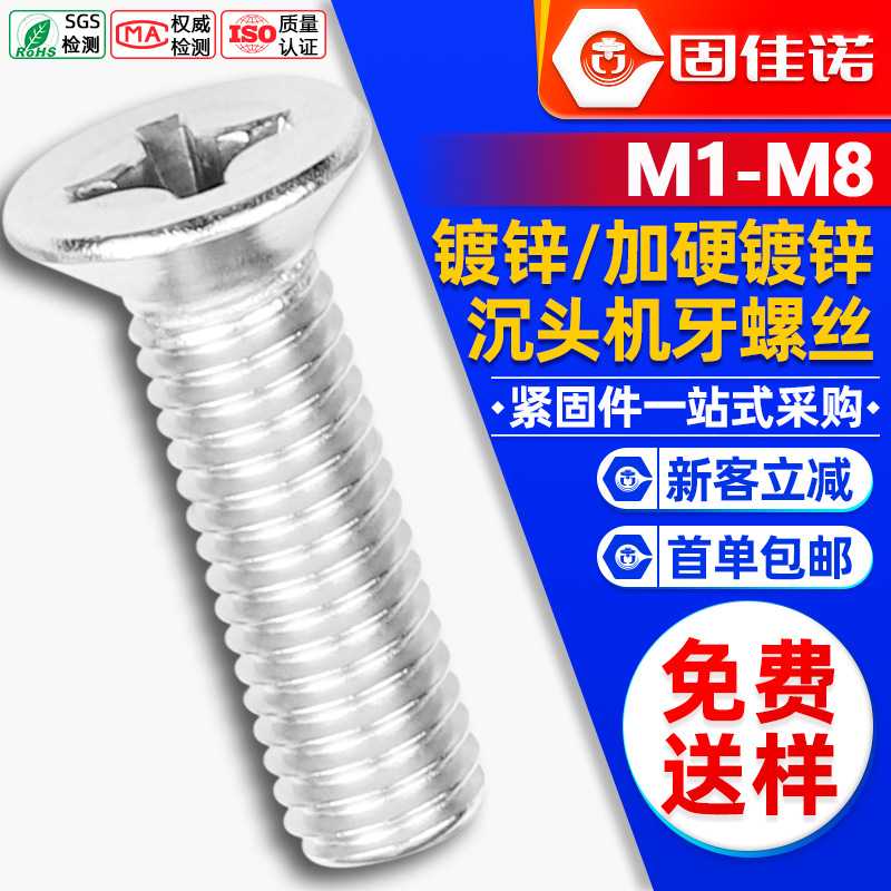 KM铁镀锌沉头螺丝十字槽平头螺丝白锌机丝螺钉M1/M2/M3/M4/M5/M6