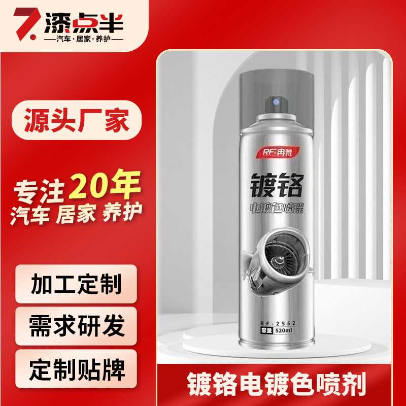 镀铬自喷漆电镀银金属漆专用修补改色防锈喷漆光亮镜面不锈钢修复