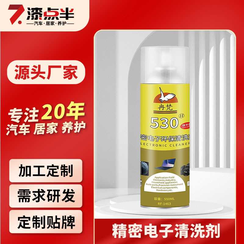 电路板洗板水530清洁剂精密电子仪器清洗剂pcb线路板电脑主板元件