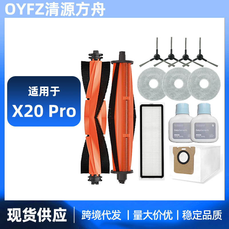 适配小米X20PRO扫拖地机器人配件