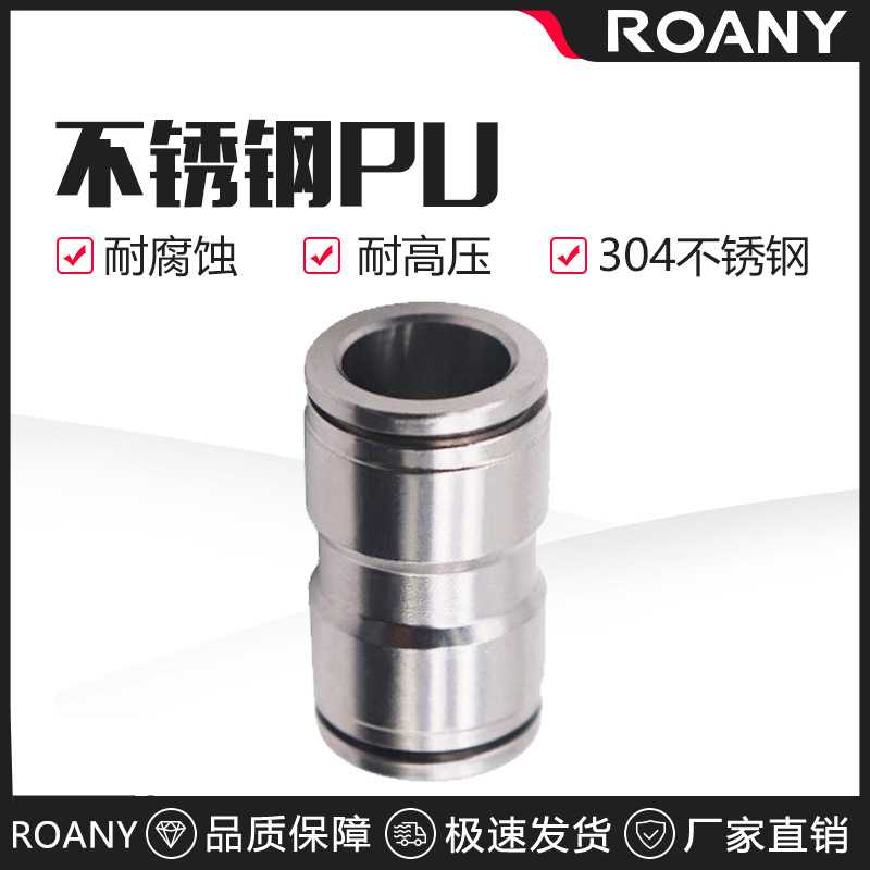 304不锈钢气动气管接头快插PU6 PU8直通对接外径PU-10 4 12 14 16