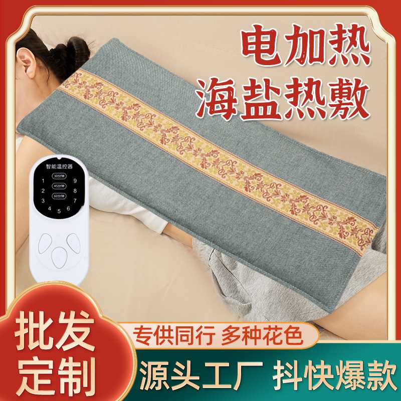 艾草热敷包电加热海盐包热敷袋粗理疗包全身通用暖宫护腰带温灸