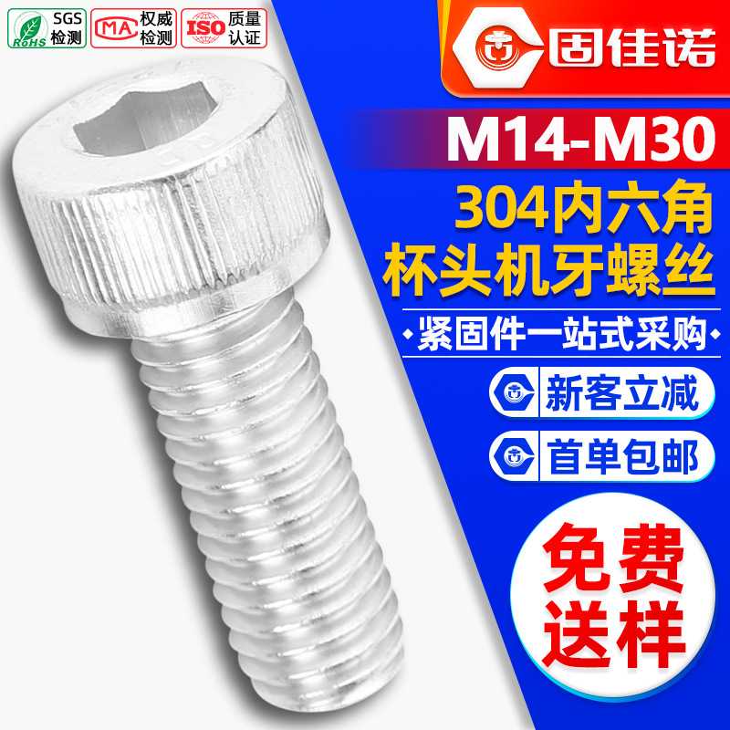 304不锈钢圆柱头内六角螺丝 厂家加长杯头内六角螺栓M14M16M18