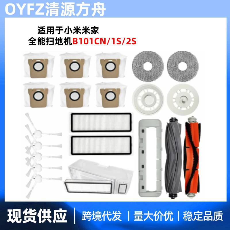 适用小米家全能B101CN/1S2S扫地