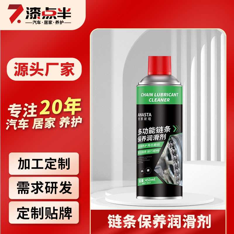 链条保养润滑剂电动摩托山地车轴承齿轮防锈除异响养护喷剂通用型