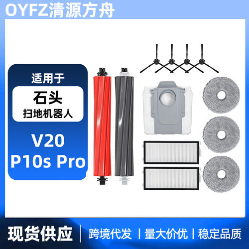 适用石头扫地机器人配件P10sPro/