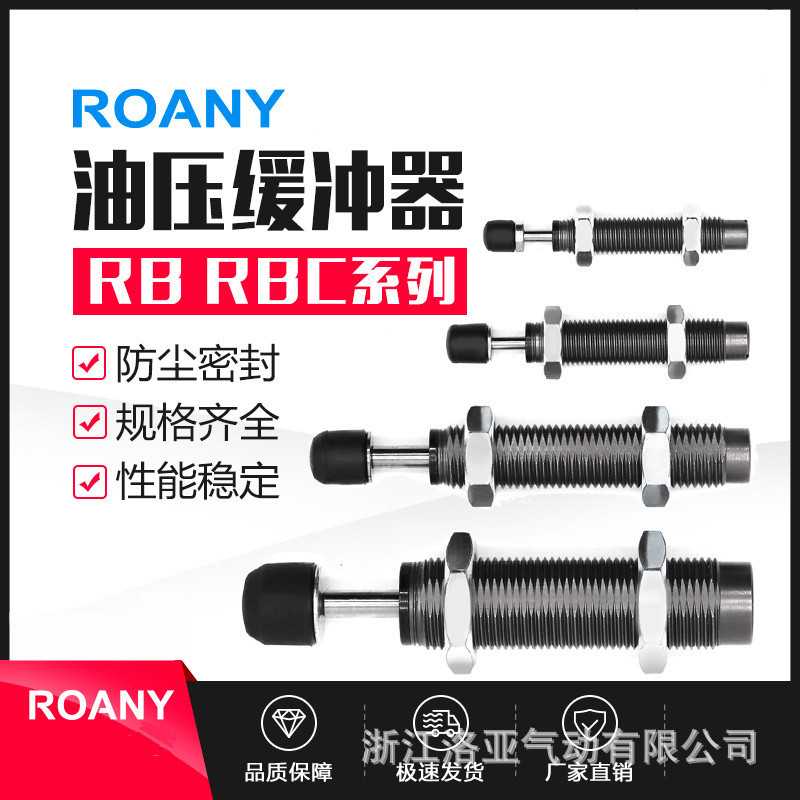 气动气缸液压油压缓冲器减震阻尼RB/RBC 0604 0806 1006 1007
