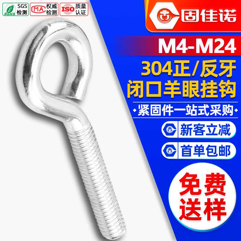 304不锈钢羊眼机牙螺丝钉闭口挂钩带圈螺钉吊环螺丝M4M5M6M8-M24
