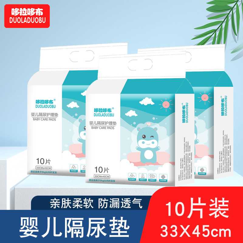 哆拉哆布婴儿一次性护理垫防水床垫隔尿垫巾护理垫10片装6220
