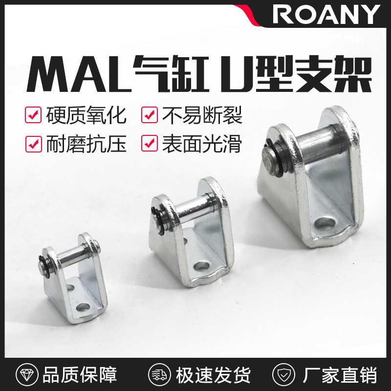 气动迷你气缸脚座MA/MAL/MBL16/20/25/32/40气缸附件U型摆尾缸径