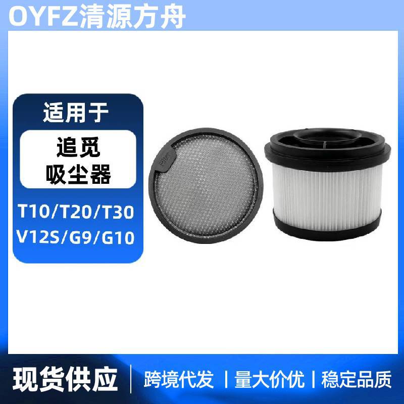 适用于追觅吸尘器G9/G10T10T20
