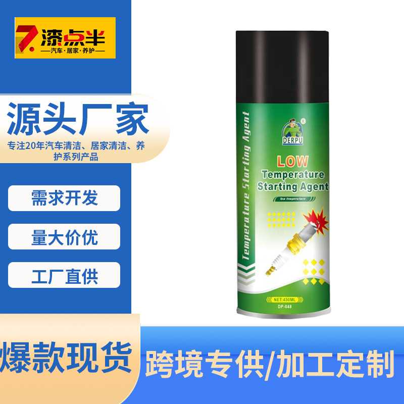 高寒地区汽车冷启动液 柴油发动机助燃剂 极寒快速点火 低温启动