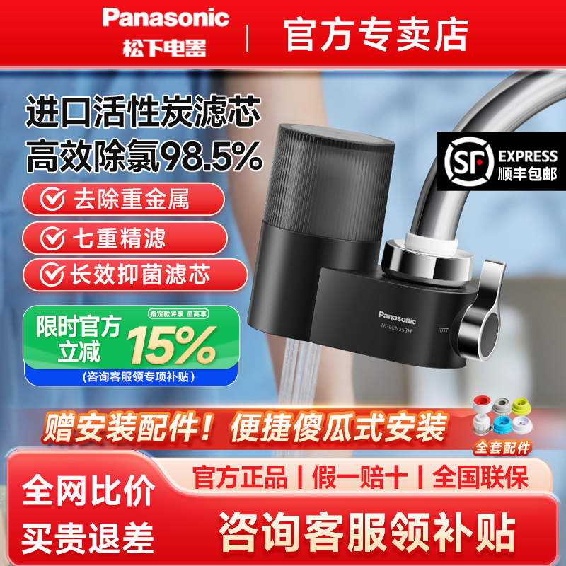 松下24新款净水器水龙头过滤器家用厨房自来水净化强芯抑菌滤水器
