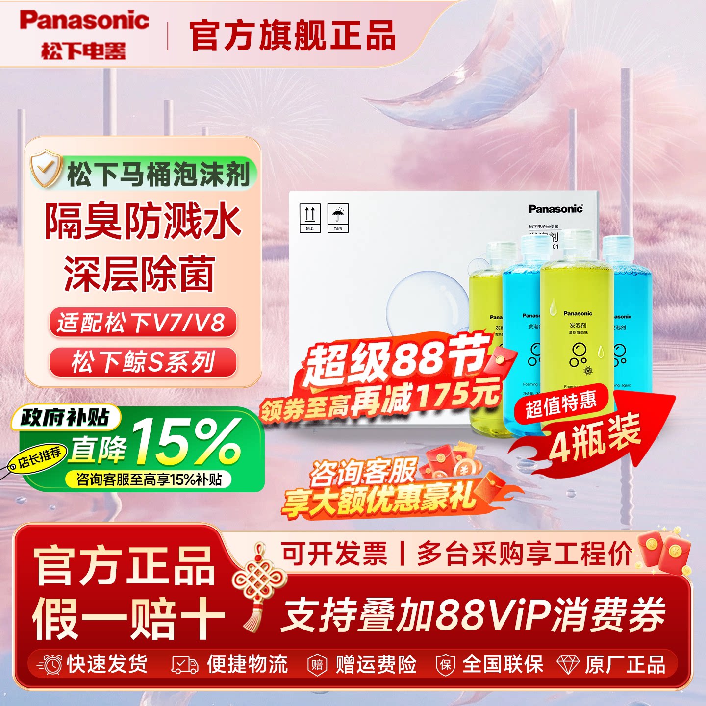 松下智能马桶泡沫剂补充液通用