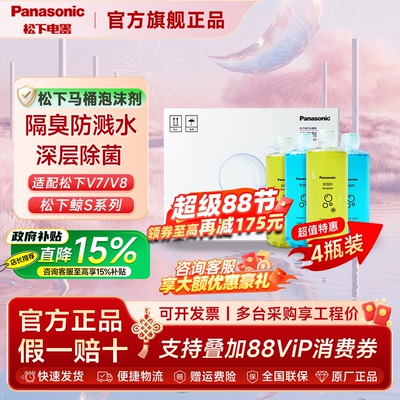 松下智能马桶泡沫剂补充液通用