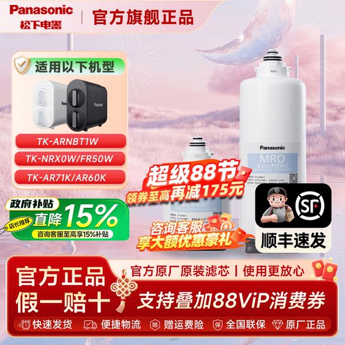 净水器滤芯CF/MRO原装松下直饮