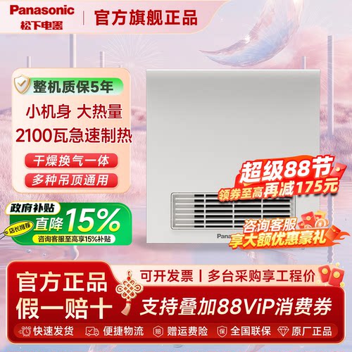 松下风暖换气照明浴霸