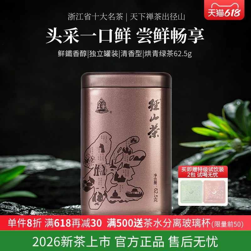 【2026新茶上市】径山茶明前绿茶春茶正品自己喝的茶叶62.5g尝鲜
