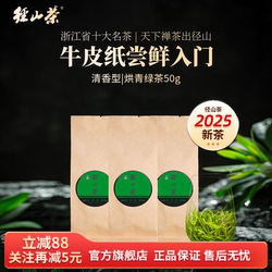 【2025明前新茶】径山茶高山绿茶春茶正品自己喝的茶叶简装