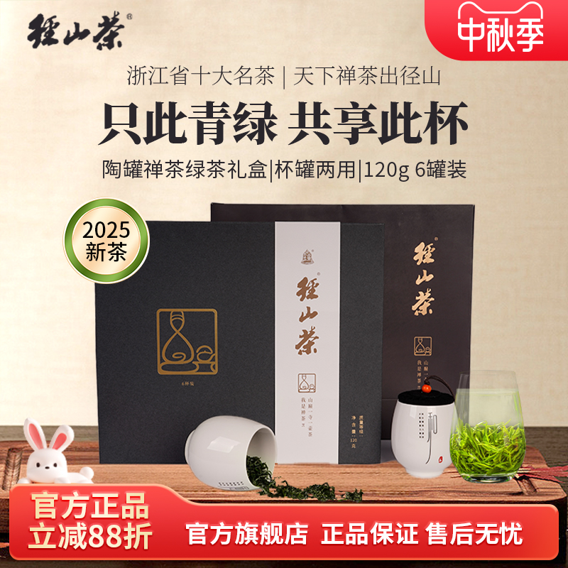 2025明前新茶预售茶叶礼盒禅茶礼盒